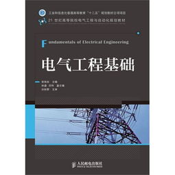 電氣工程基礎 企業信息化工程在“十二五”規劃下的教學與實踐