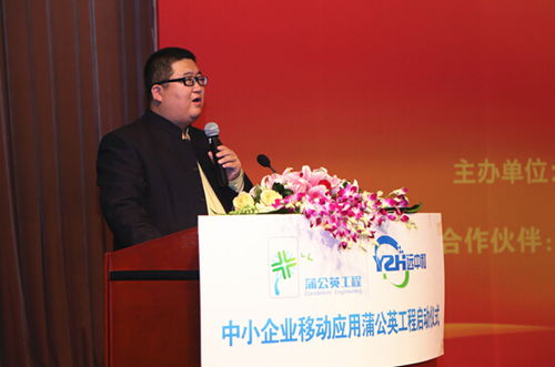 蒲公英乘風(fēng)起航 中小企業(yè)移動(dòng)信息化工程在京正式啟動(dòng)